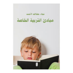 مبادئ التربية الخاصة