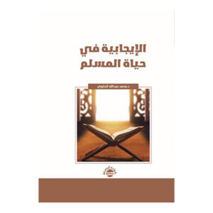 الأمير المجاهد - سيرة الأمير الموفق طلحة واسهامه في السياسة العباسية 299-278 هـ