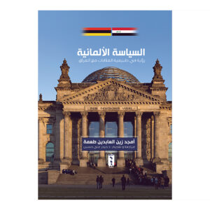 السياسة الألمانية