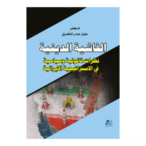 الفاشية الدينية