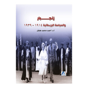 زنجبار