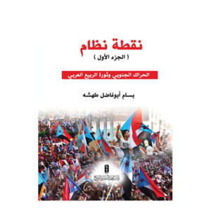 نقطة نظام  الجزء الأول