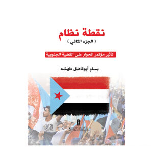 نقطة نظام  الجزء الثاني