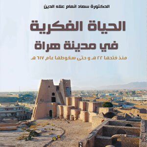 الحياة الفكرية في مدينة هراة