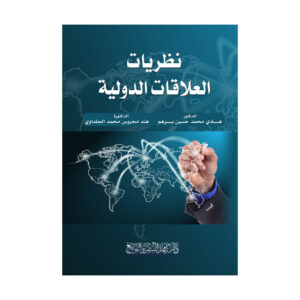 نظريات العلاقات الدولية