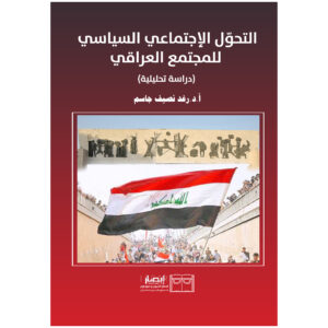 التحوّل الإجتماعي السياسي